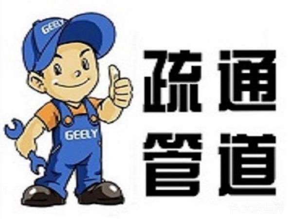 房山马桶疏通流程（房山马桶疏通流程图）